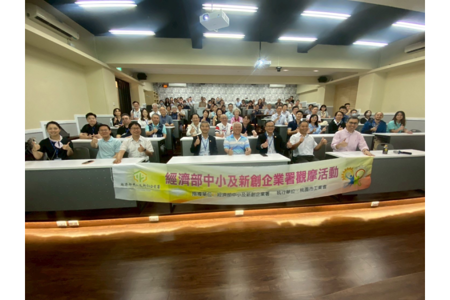 經濟部中小及新創企業署觀摩活動